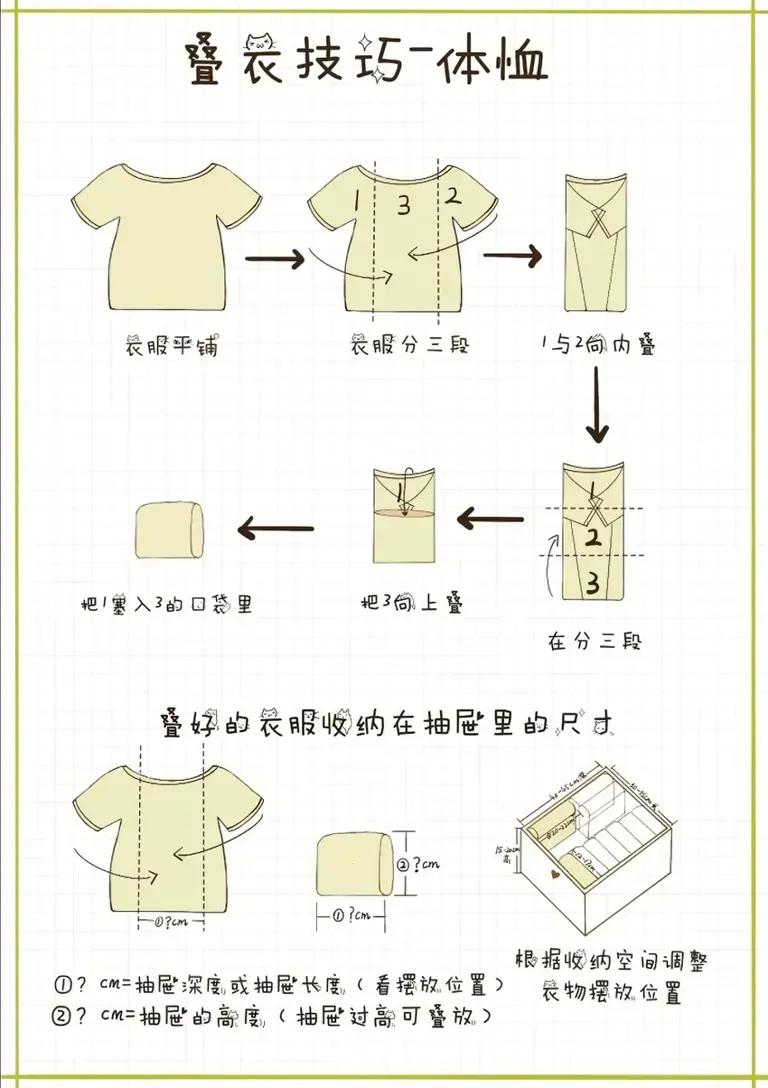 生活技巧之衣物收纳