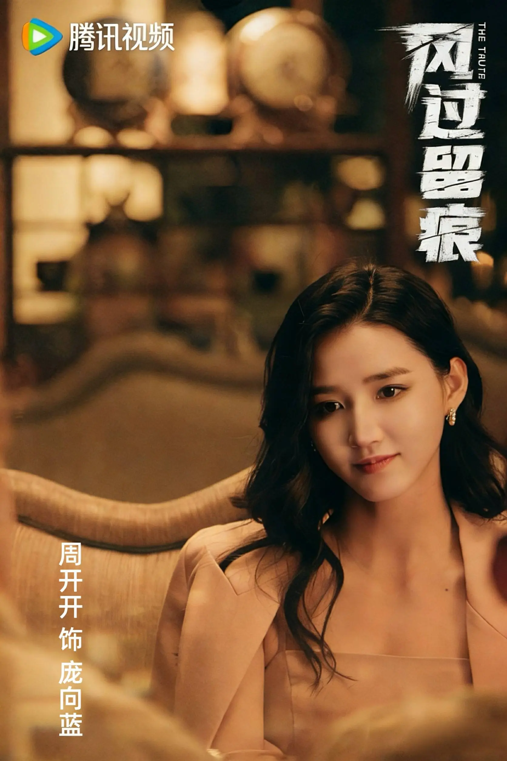《风过留痕》演技高光! 实力派女演员周开开车内封神戏出圈，内心戏外化教科书级表演