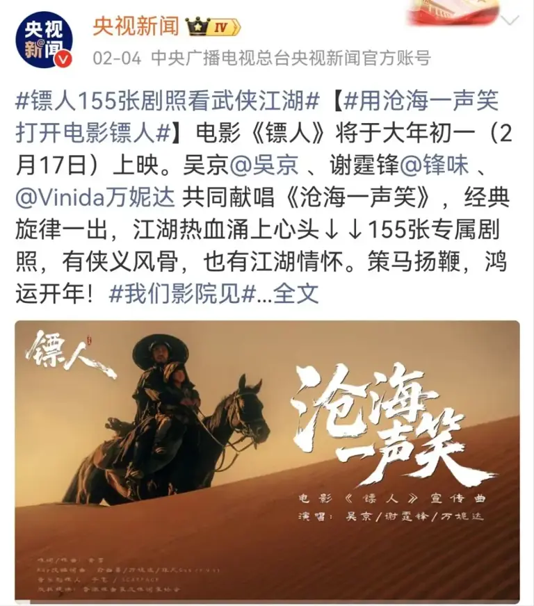 春节档《镖人》被大面积唱衰，央视的“撑腰”真解气