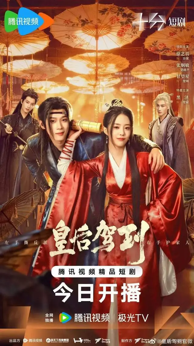 《皇后驾到》：“认知”穿越之后，更能看见这部微短剧的创新之处