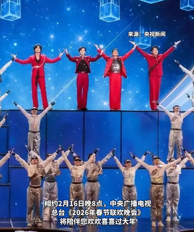 2026年央视春晚节目单发布! 共有47个节目，呈现4大特点