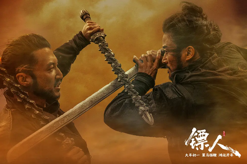 电影《镖人》：一场跨越山海的文化艺术探索
