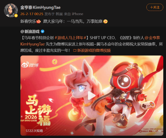 金亨泰也属马!《剑星》制作人发来新年祝福