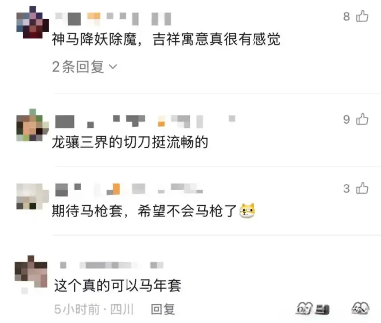 从射击圈黑话到新春顶流，“马枪”凭什么让年轻人集体上头?