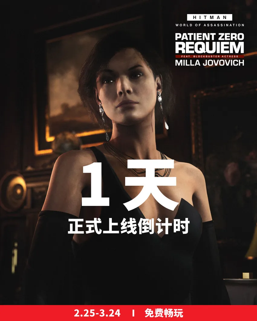 【HITMAN】距Lilith登场还有1天