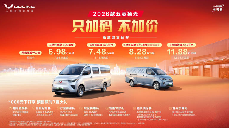 2026款五菱扬光：不止“加菜”，而且加足了料