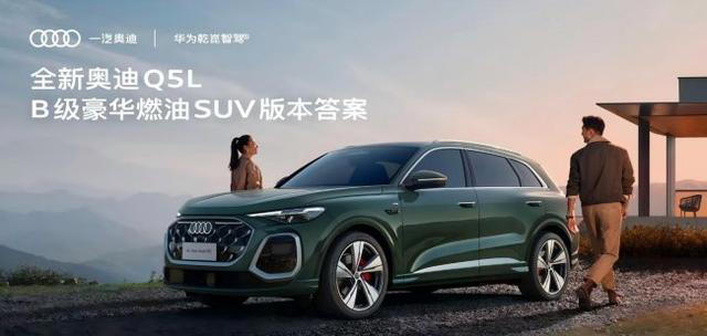 全新奥迪Q5L轴距加长，空间表现再升级