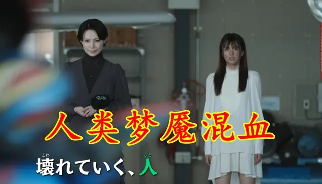 假面骑士ZZZ：夫人和梦魇生下宁梦，召唤梦魇袭击Code基地