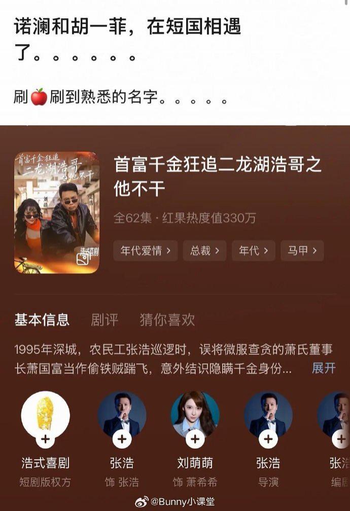 登上热搜，《爱情公寓》胡一菲诺澜在短国相遇