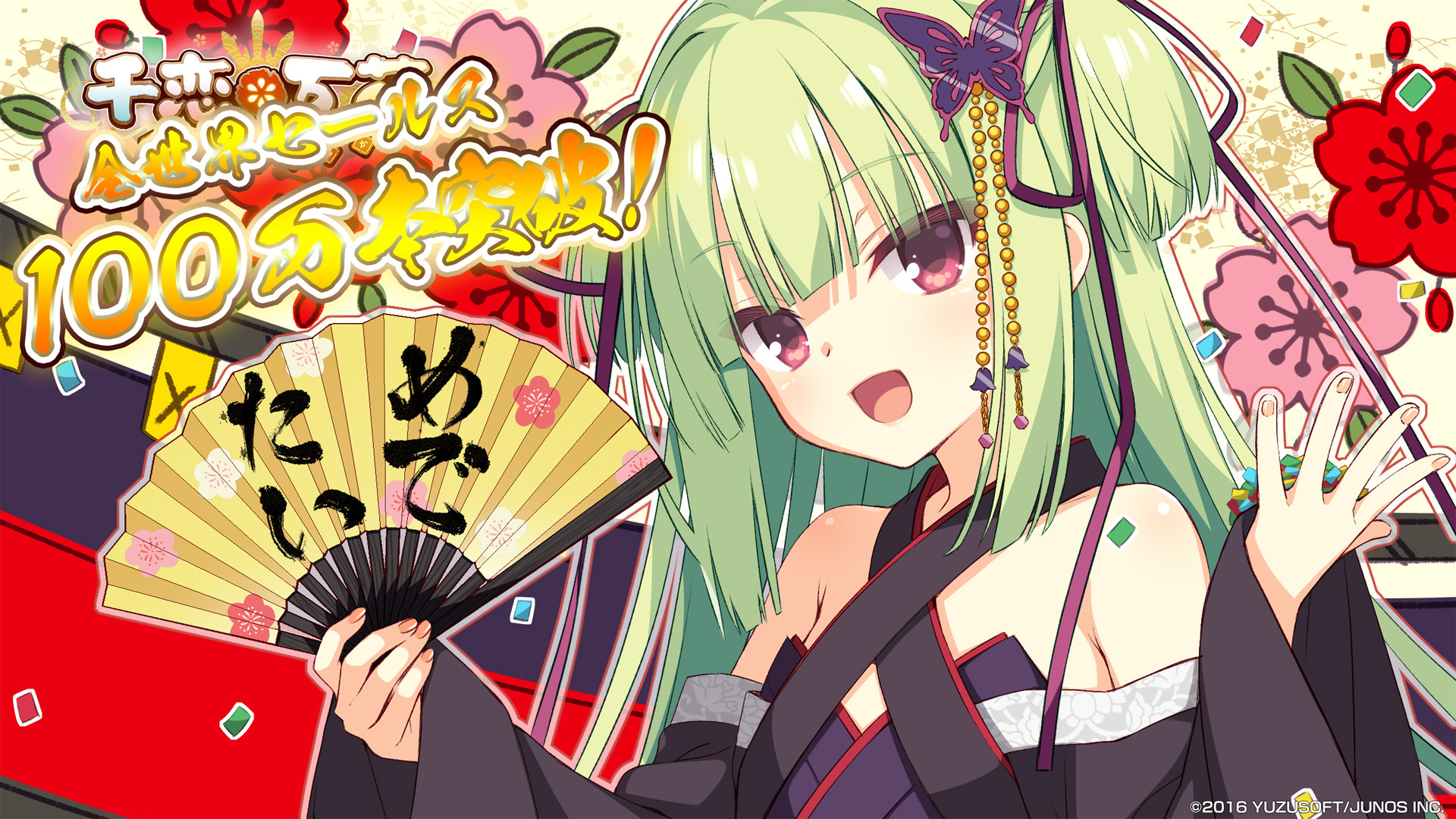 柚子社（Yuzusoft）宣布，旗下游戏《千恋万花》全球销量突破百万份