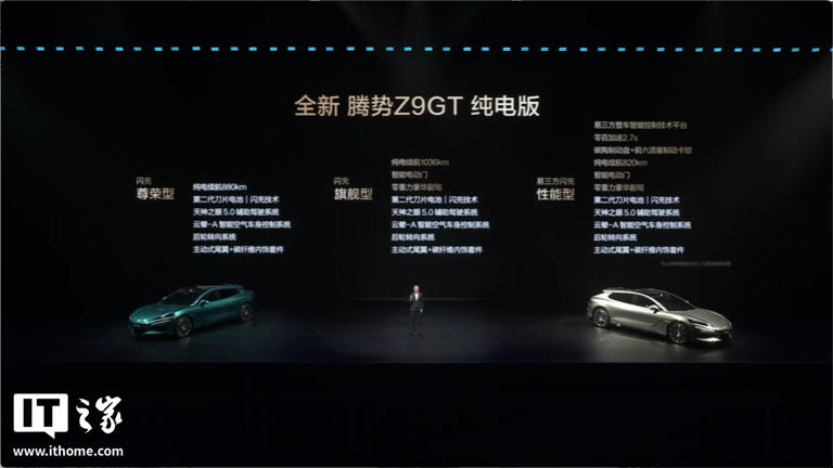 比亚迪全新腾势Z9GT发布：纯电续航1036公里，26.98万元起