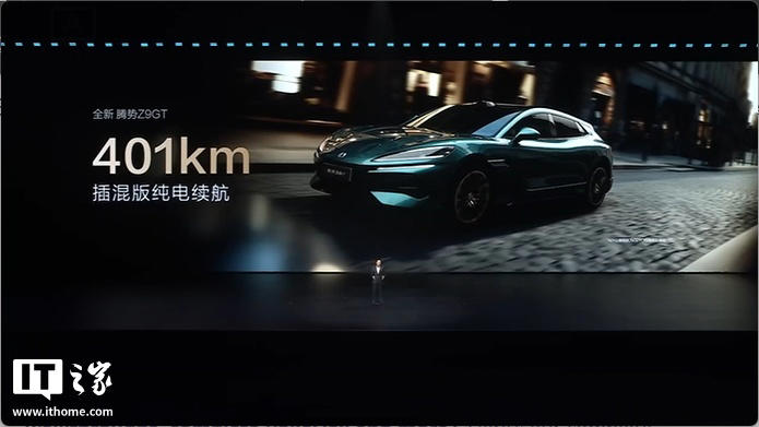 比亚迪全新腾势Z9GT发布：纯电续航1036公里，26.98万元起