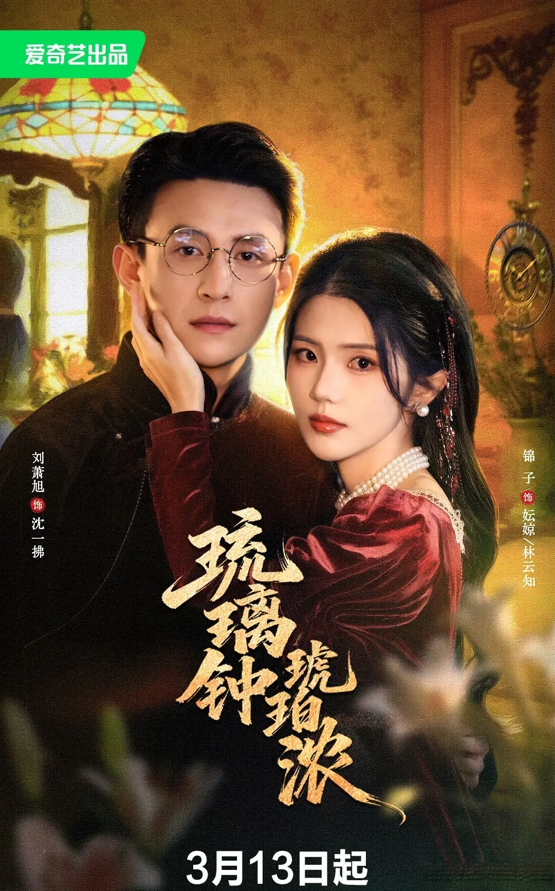 刘萧旭新剧定档！女主是二搭的她，这CP太上头，网友:终于等到