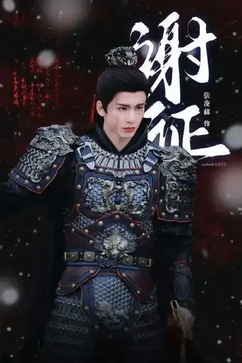 张凌赫谢征刷屏娱乐榜!《逐玉》开播即爆，武安侯人设引爆全网