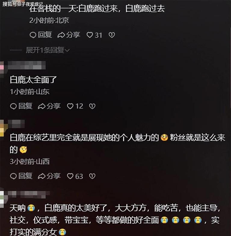 《亲爱的客栈》沈月铺6张床累瘫，白鹿拍男友视角走红：努力人设正失去流量红利