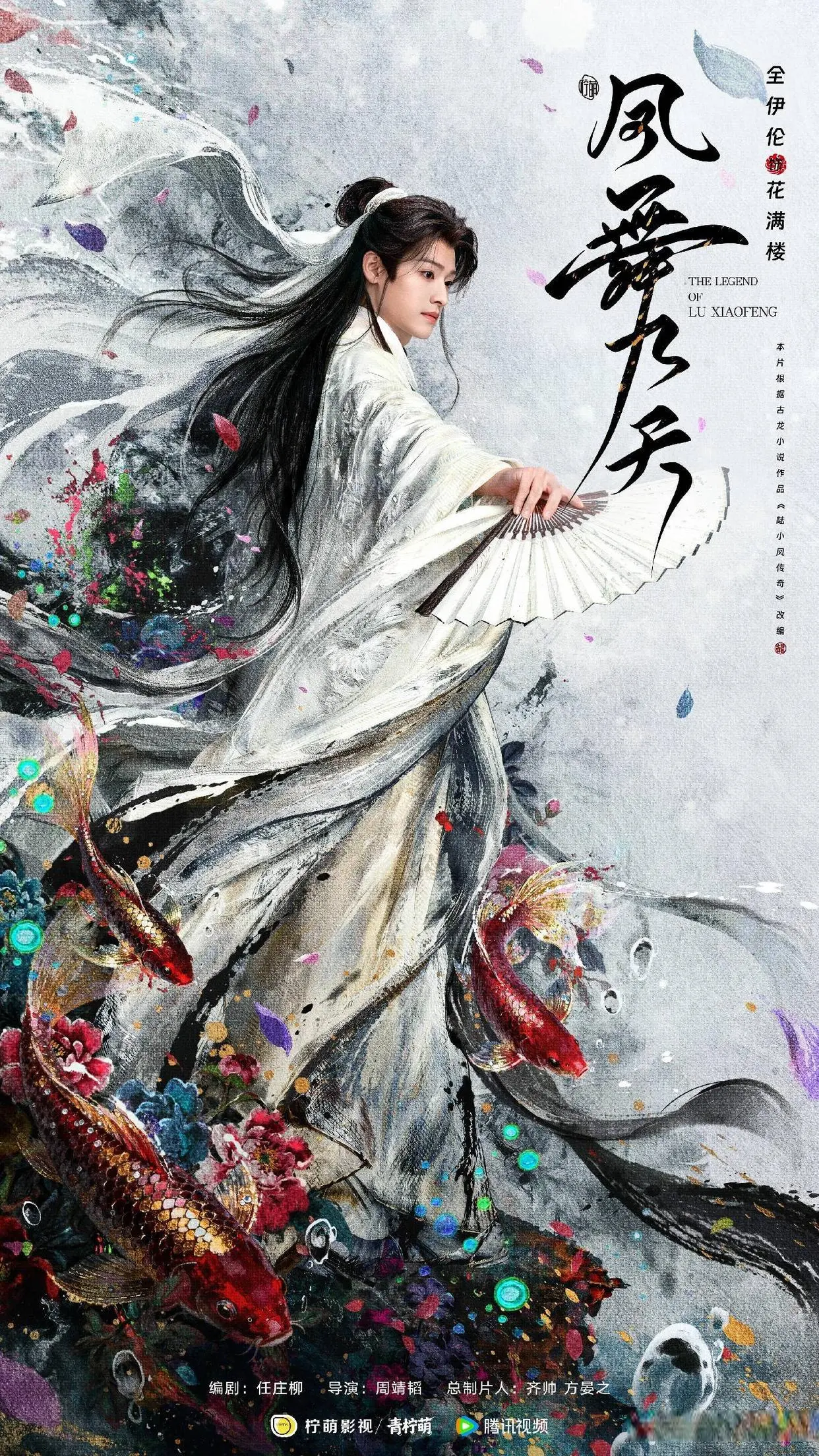 古装武侠剧《凤舞九天》开机官宣 龚俊领衔演绎江湖新篇