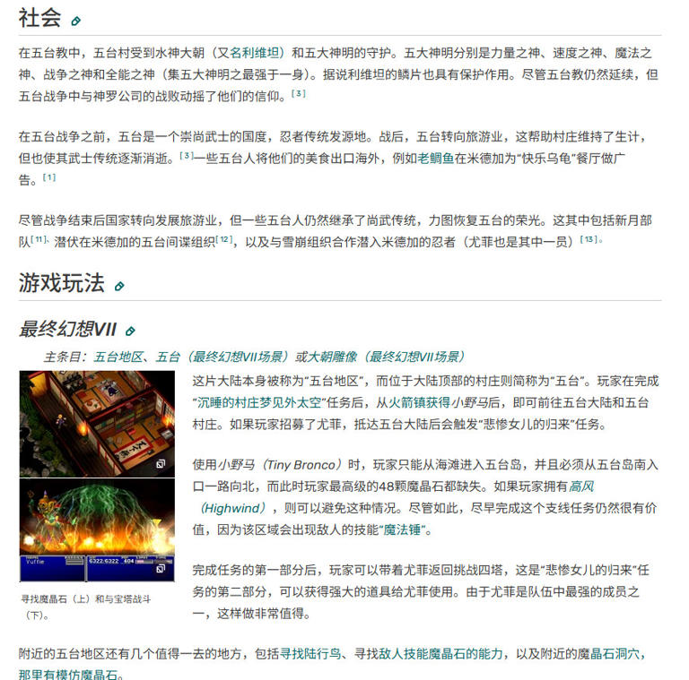 《最终幻想7：重制版》第三部将前往天空 造访五台