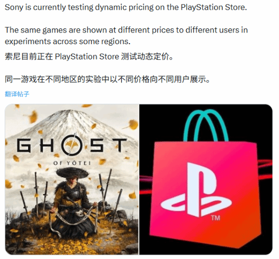 不同玩家游戏价格不同? 传闻PS测试动态定价