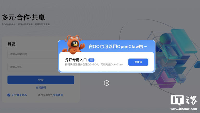 腾讯 QQ 开放 OpenClaw 官方接入，单个账号最多创建 5 个机器人