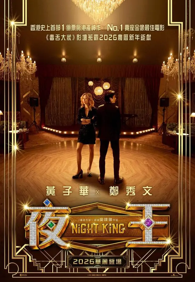 黄子华《夜王》逆袭! 1100万票房靠这句戳心台词?