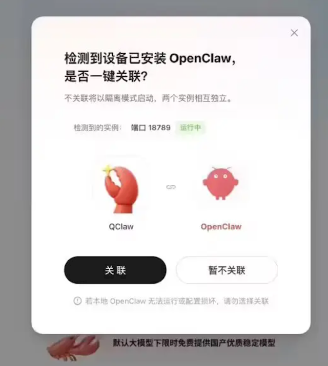 腾讯QClaw要来了! 可一键安装龙虾模型 微信、QQ双端直连