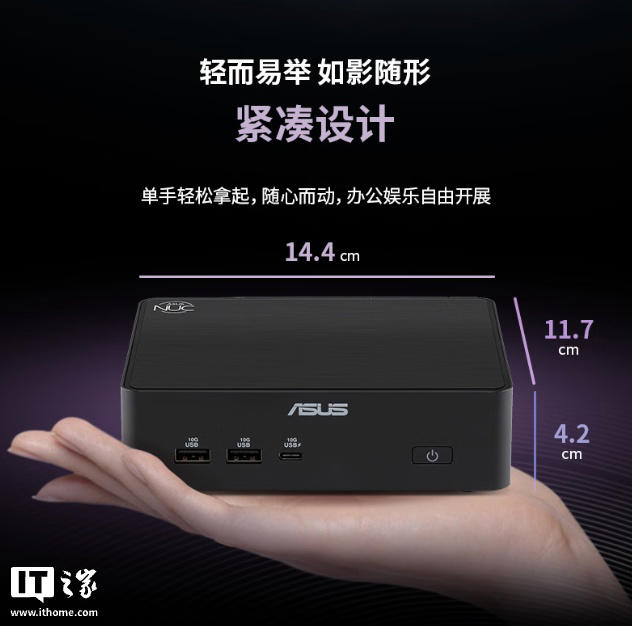 华硕 NUC 16 Pro 迷你主机上架，10999 元
