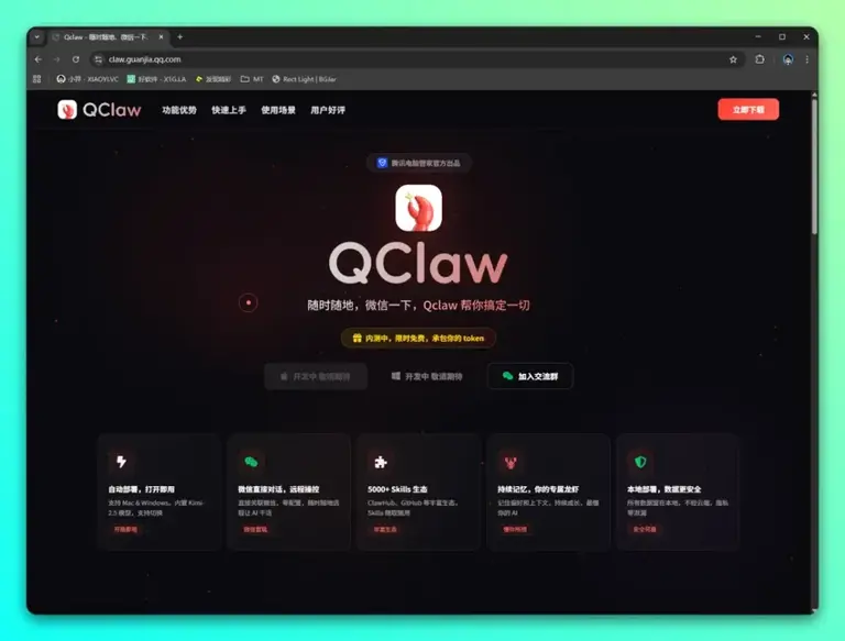 微信接入 OpenClaw（小龙虾）!微信一下，QCLAW 帮你搞定一切