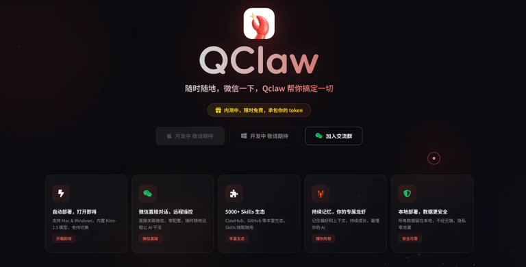 腾讯一天发布三款OpenClaw“龙虾”工具 可用微信“使唤”