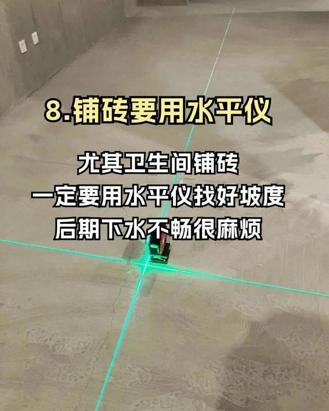 如果重铺一次瓷砖，我绝对坚持16条细节，不是较真，是踩坑太多了