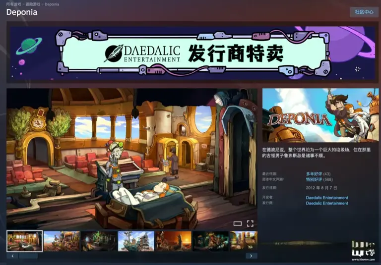 Steam喜加一：原价59元点击解谜冒险游戏《Deponia》免费领