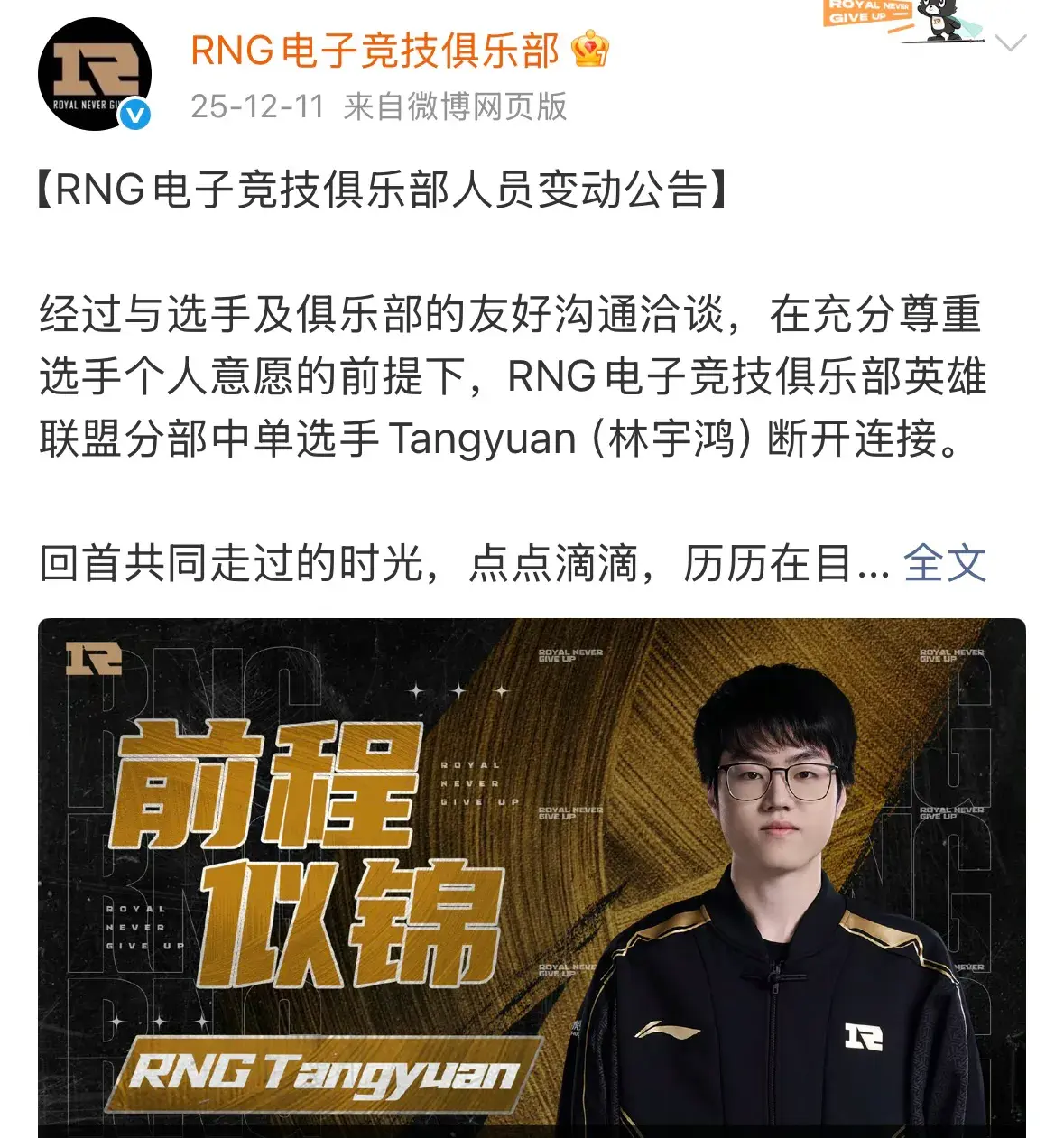 “姿态AJ曝RNG分部还在盈利”火了，没有破产解散，就是不还欠款