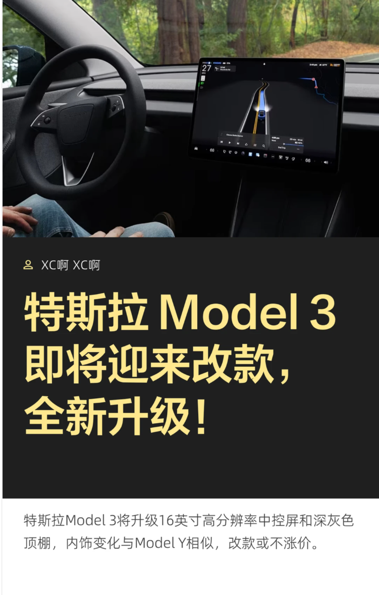 Model 3 迎内饰大改！16 英寸高清屏 + 灰顶棚 网传改款不涨价