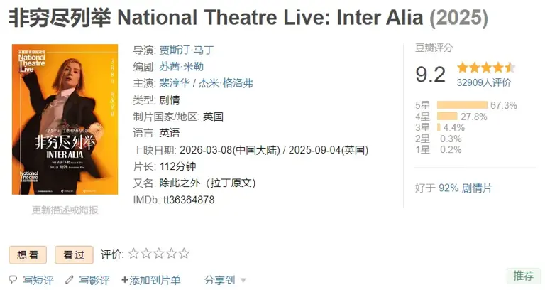 观众评分高达9.2分，力压《镖人》，2026年最佳电影诞生了