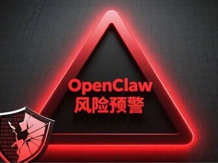 国家互联网应急中心发布关于OpenClaw安全应用的风险提示