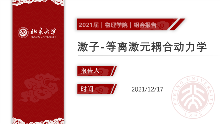 清华博士PPT改完后，北大也发来了PPT!