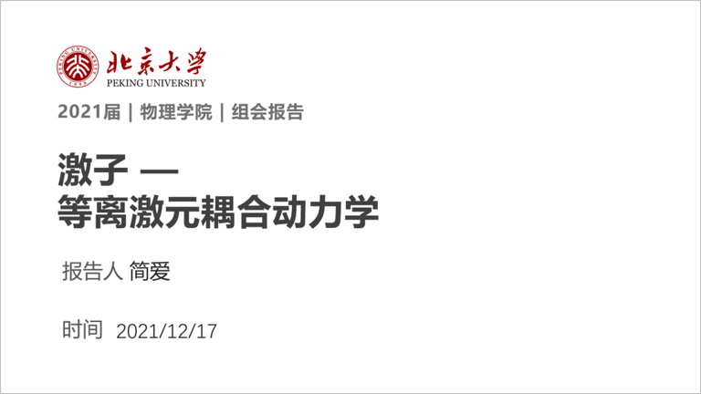 清华博士PPT改完后，北大也发来了PPT!