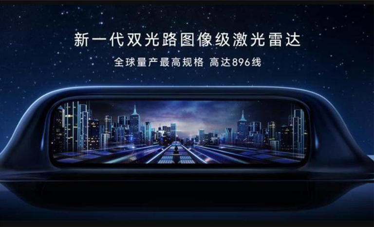 激光雷达也有高低配，华为这次领先没得黑！