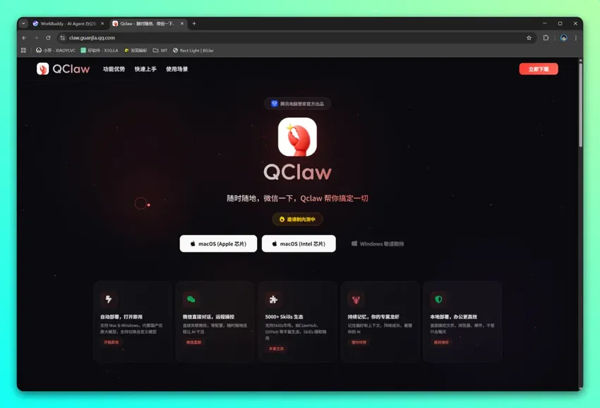 腾讯免部署版 OpenClaw 小龙虾 WorkBuddy 免费玩