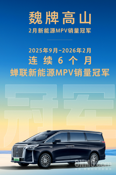 魏牌高山连续6个月蝉联新能源MPV销冠！2月再登顶