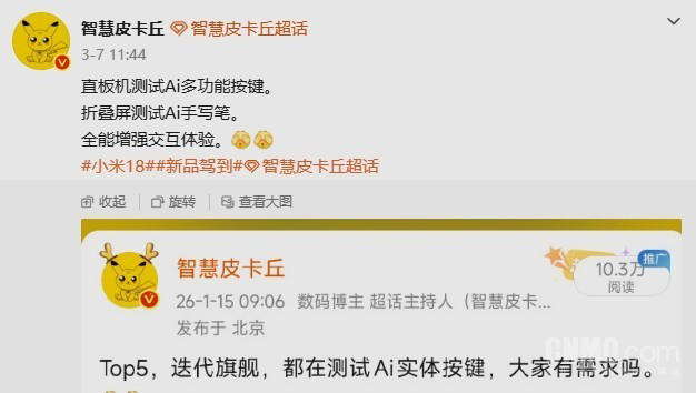 小米18系列手机或加入AI多功能按键 今年9月发布？