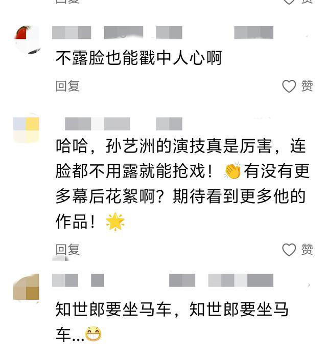演完整部戏没露脸！孙艺洲的回应，打了多少内娱流量明星的脸？