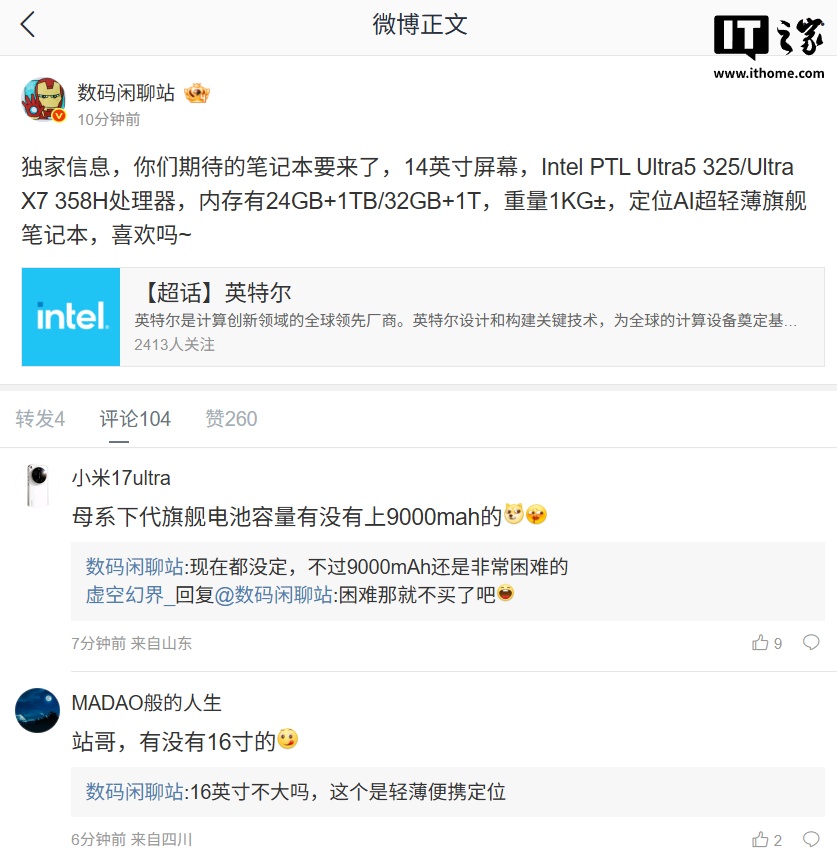 小米 AI 超轻薄旗舰笔记本曝光：Ultra 5 325/Ultra X7 358H