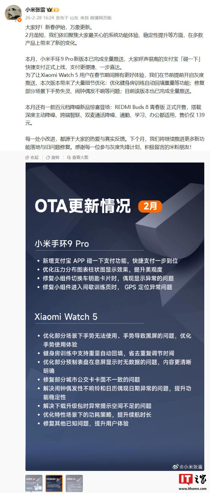小米穿戴 2 月 OTA 更新进展公布，覆盖手环、手表产品