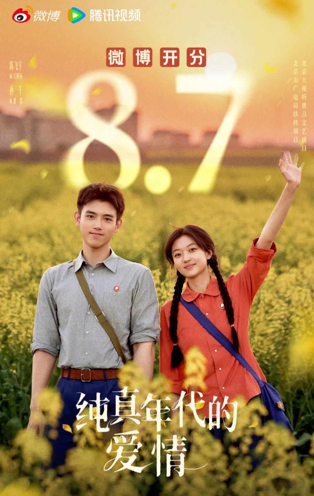 《纯真年代的爱情》：在烟火气里，看见爱情最本真的模样