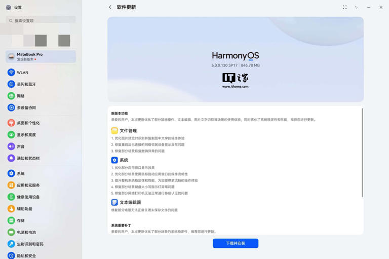 华为 MateBook Pro 获 HarmonyOS 6.0.0.130 SP17 升级