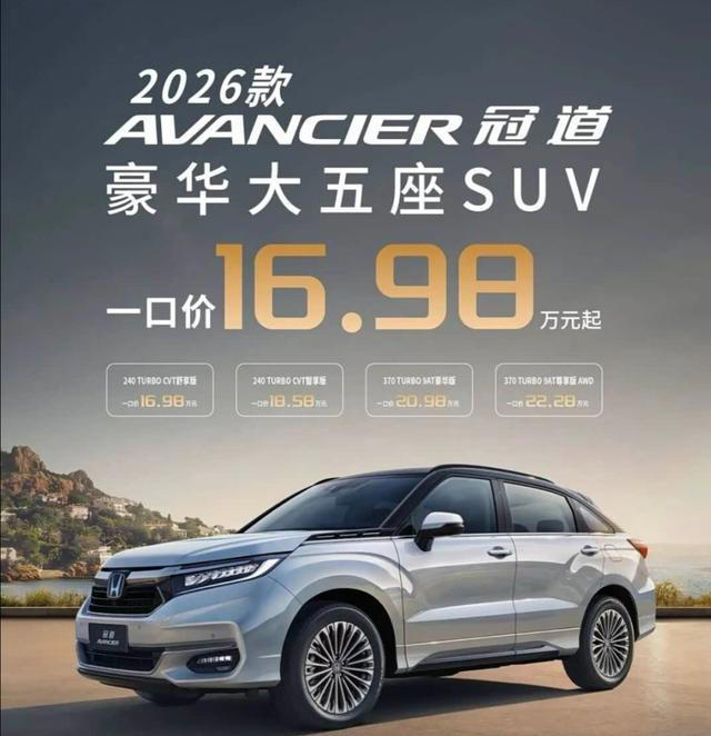 掀桌子了！豪华大五座SUV本田冠道一口价16.98万，还要啥途观L？