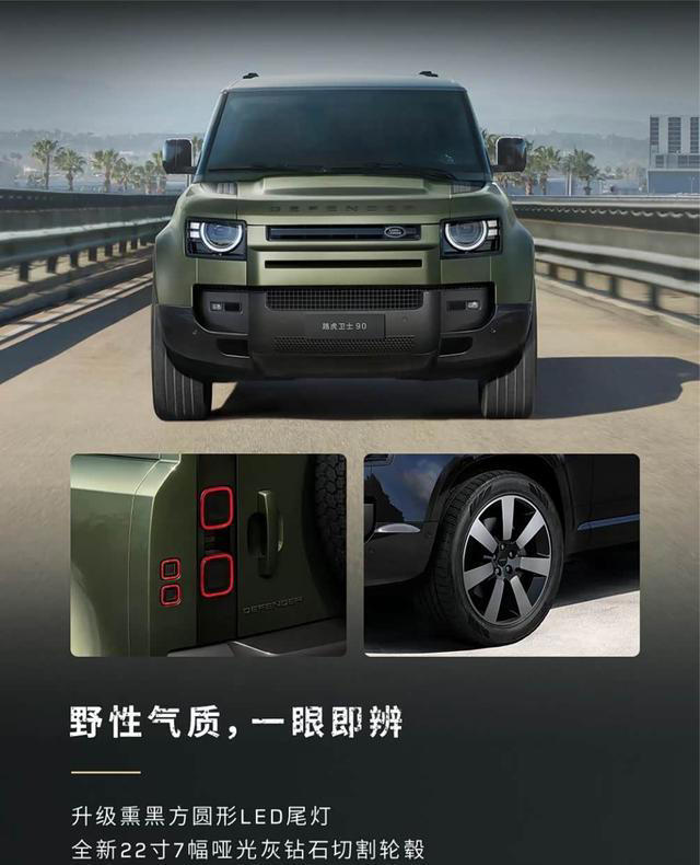 2026款路虎卫士上市 售价68.99-104.99万元 配置升级