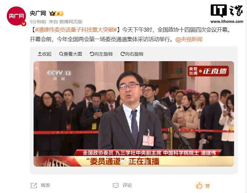 潘建伟院士：我国量子计算稳居国际第一方阵