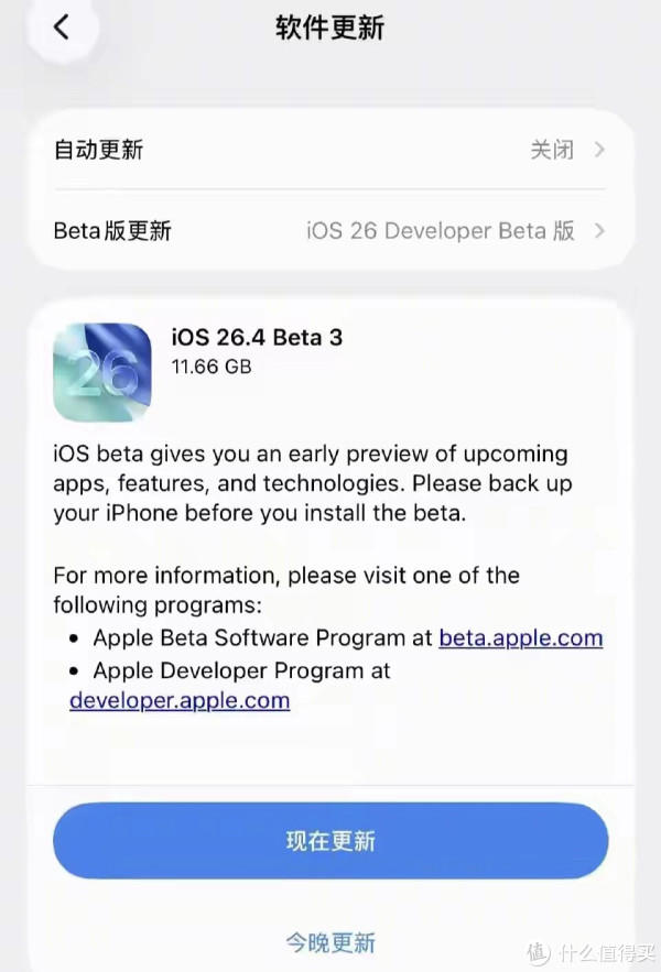 果粉必看! iOS 26.4 Beta3 深夜突袭：续航反向升级，老机型活过来