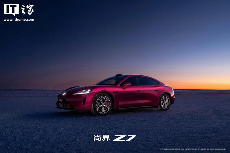 鸿蒙智行尚界 Z7 轿跑「电光紫粉」官图发布，更多信息月底揭晓